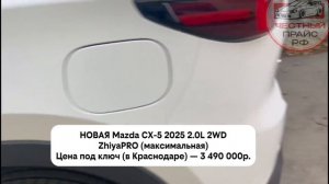 🚘MAZDA CX-5 ZHIYA PRO (МАКСИМАЛКА) ИЗ КИТАЯ