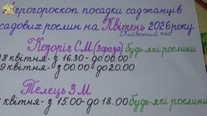 Апрель 2026: Самые Лучшие Дни Для Посадки Саженцев Садовых Растений?!