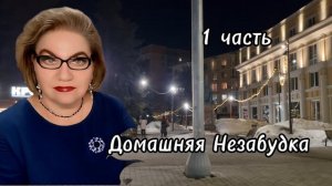 1 часть. ДЕСЯТЬ лет назад у ДОСКИНЦЕВ был чёрный день календаря❗️