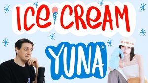Честная реакция на Yuna (Itzy) — Ice Cream