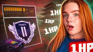 ЛЕГЕНДАРНАЯ КАЛИБРОВКА КЛАНА С 1 ХП В STANDOFF 2 !