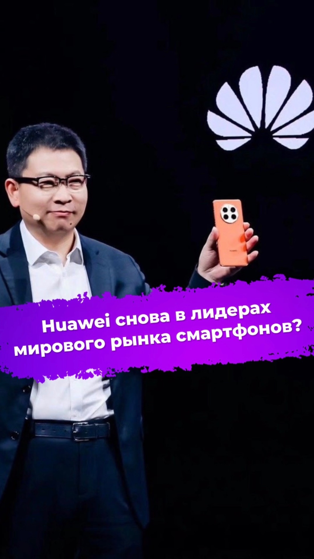 Huawei снова в лидерах мирового рынка смартфонов? #ixbt #новости #huawei #смартфон #google