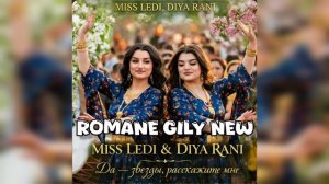 Miss Ledi & Diya Rani - Да звёзды расскажите мне 2026 Новая Цыганская Песня