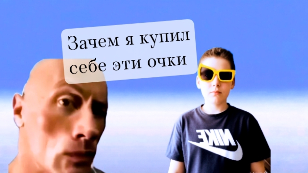 Зачем я себе купил эти очки? ОБЪЯСНЯЮ ЗДЕСЬ!!!