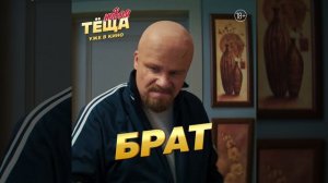 Новая тёща. 18+ жанр-комедия