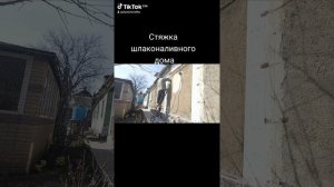 Стяжка домов