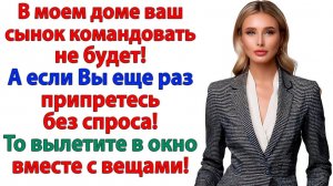Жизненные Истории|Квартиру купила я — и не позволю|Истории из жизни|Реальные истории|Аудиорассказы