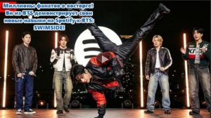 Эксклюзивное мероприятие Spotify × BTS: SWIMSIDE было далеко не обычным концертом.  /ОЗВУЧКА TANIY/