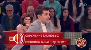 "Ты видела? А я видел!" Дмитрий Борисов не поддерживает гостью программы. Пусть говорят. Фрагмент...