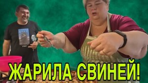 КАК БАБКА ЖАРИЛА СВИНЕЙ! АРХИВ. ОБЗОР.