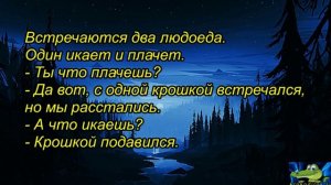 Крокодильские анекдоты про Чунга-Чанга.