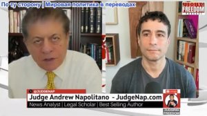 Судья Наполитано - Аарон Мате: Пожертвует ли Трамп государствами Персидского залива?