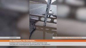 В ямку бух: в Саранске сотрудники ГАИ провели очередную дорожную проверку