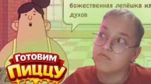 ОТКРЫЛ СВОЮ ПЕЦЦЫРИЮ!! | Good pizza, Great pizza #1