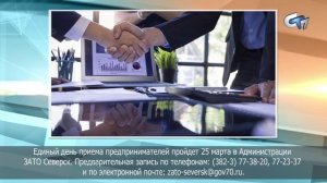 Северск сегодня 190326