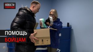 В химках собрали гуманитарную помощь в зону СВО// 360ХИМКИ