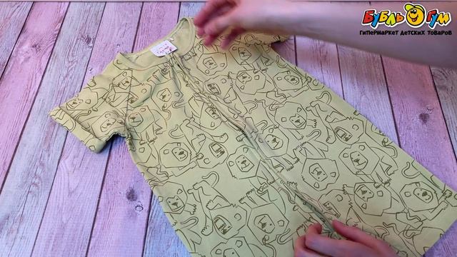 Песочник Lanson Kids хлопковый на молнии с принтом львов бежево-зеленый - видео