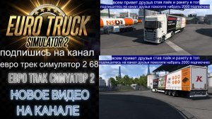 ЕВРО ТРАК СИМУЛЯТОР 2