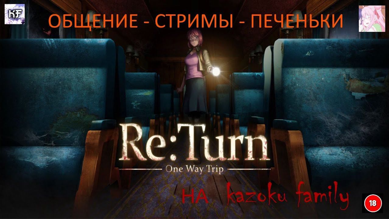 ReTurn - One Way Trip БЛОНДИНЧИК 2 часть стрима