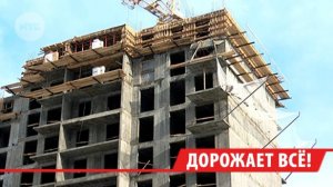 Рост цен на стройматериалы стал одной из причин подорожания жилья в Иркутской области