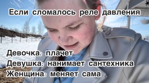 Меняю реле давления без смс и регистрации :D