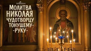 Мгновенное чудо! Молитва которая исполняет желание за 1 день