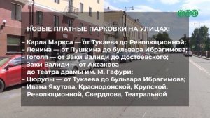 Платных парковок в Уфе станет в три раза больше с 15 мая