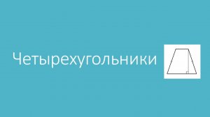 10 - Разбор новых задач по геометрии из Банка ФИПИ (февраль 2026)