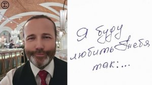 338 письмо к любимой Женщине от Лео #leolev