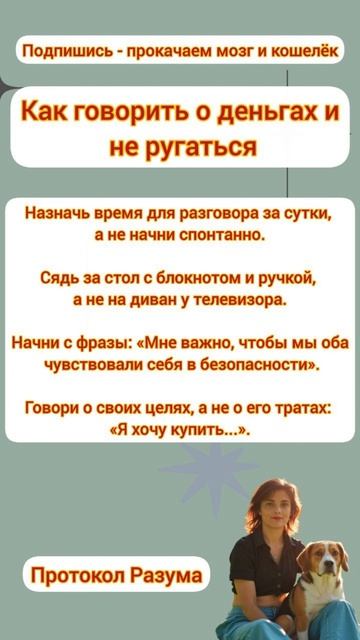 Как говорить о деньгах, и не ругаться