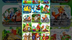 Волк и Семеро козлят🐐