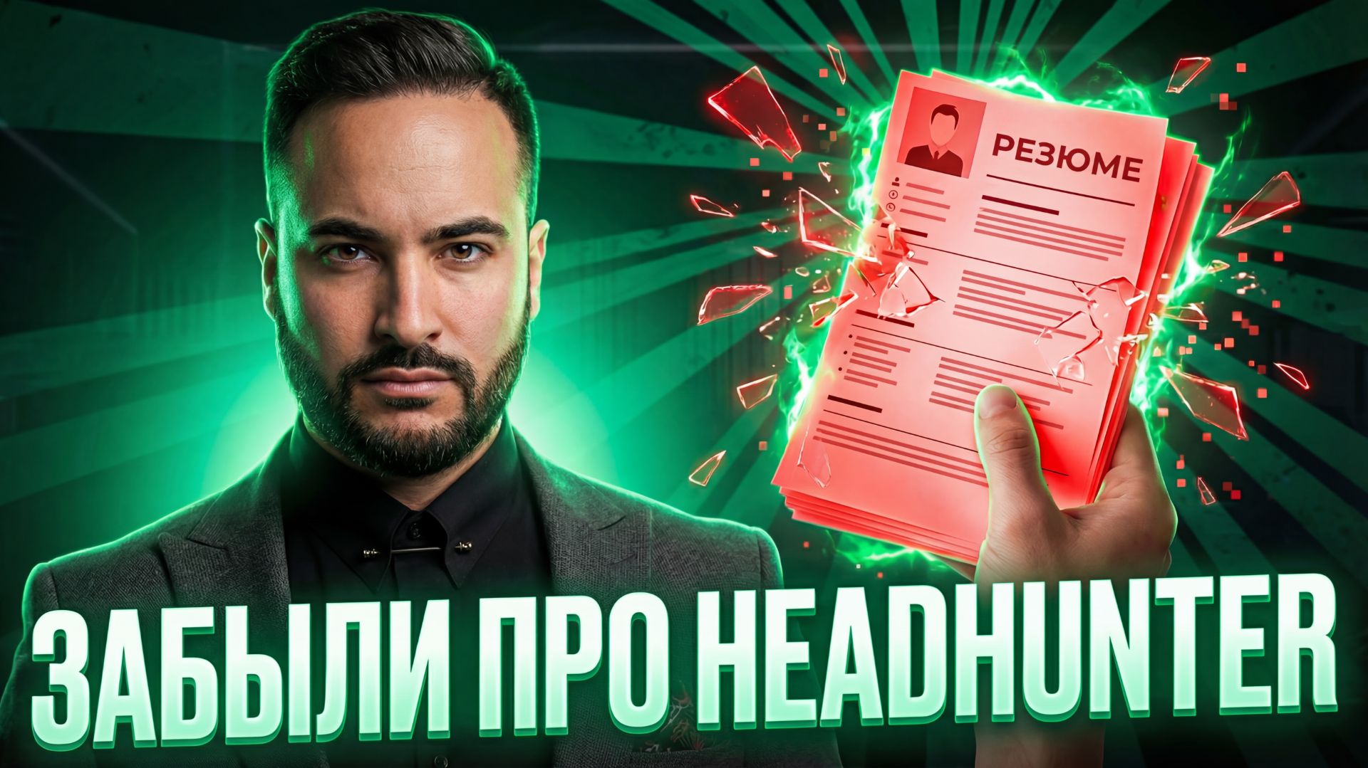 Революция в найме: Кейс на 5 000 000 ₽. Как автоматизация меняет бизнес