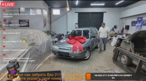 Прямой Эфир Автохлама.нет Ваз 2111