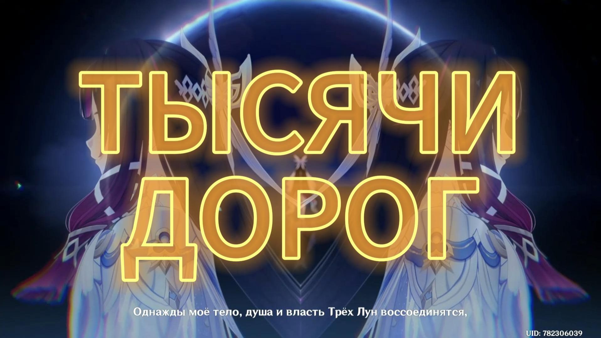 Тысячи Дорог