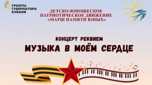 Концерт "Музыка в моем сердце"