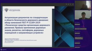 Актуализация документов по стандартизации в области безопасности дорожного движения