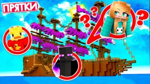 🤪 Майнкрафт ПРЯТКИ На Корабле с Раймом и Джеком! Битва Пиратов В Майнкрафте!