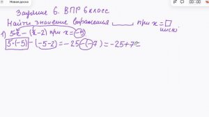 ЗАДАНИЕ 6. ВПР 6 КЛАСС. МАТЕМАТИКА.НАХОЖДЕНИЕ ЗНАЧЕНИЯ ВЫРАЖЕНИЯ. Вершинина.А.Е