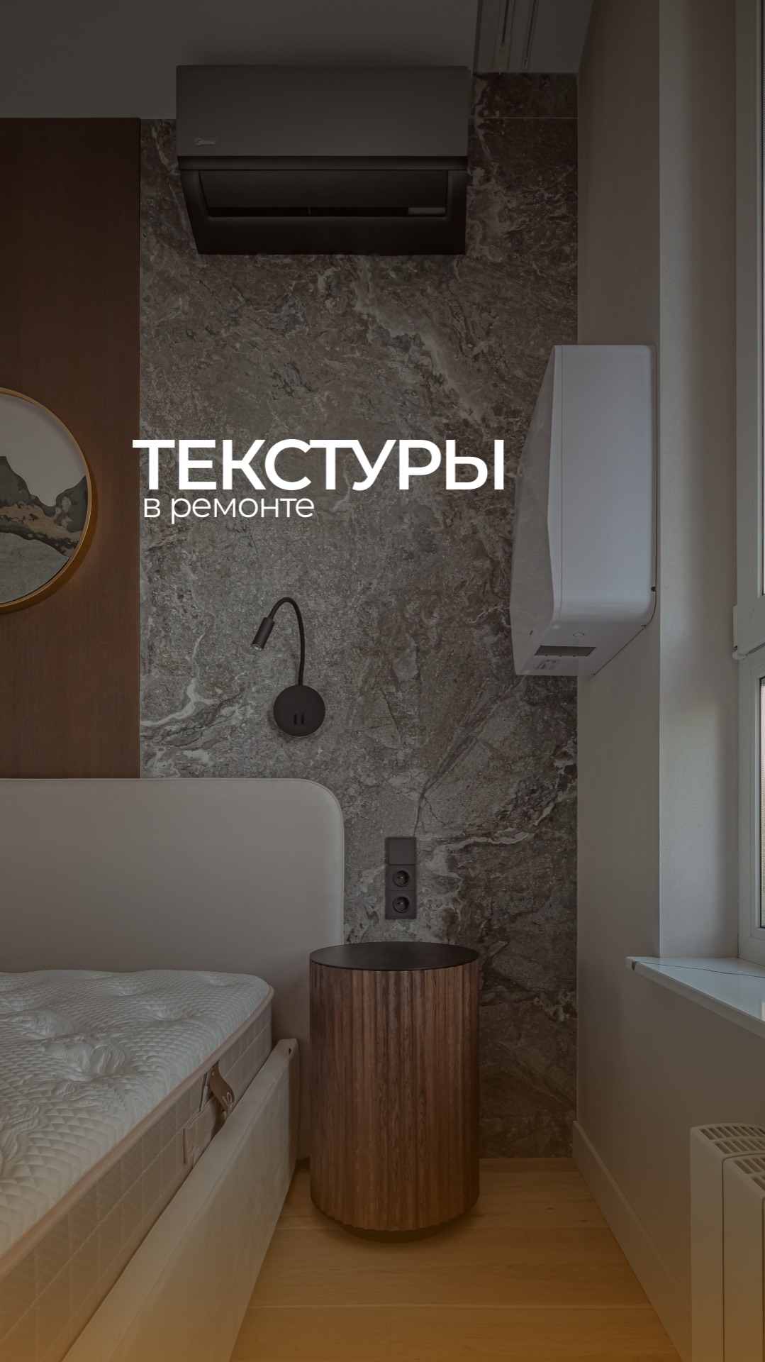 Текстуры в ремонте, 2026