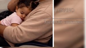~Цыганские песни 2026 г 🐣 RAIKANO ЗАСЫПАЙ СПОКОЙНО