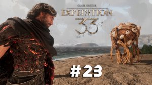Clair Obscur: Expedition 33 ➤ Часть 23 ➤ Полное прохождение игры Экспедиция 33 с русской озвучкой