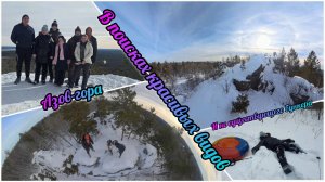 15.02.2026г. Азов-гора. В поисках красивых видов и несуществующего бункера.