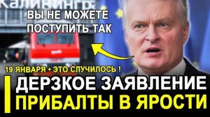 ПРИБАЛТИКА В УЖАСЕ! ЭТО КОНЕЦ! ВСЕ ОБЕРНУЛОСЬ КАТАСТРОФОЙ ДЛЯ ЛИТВЫ!