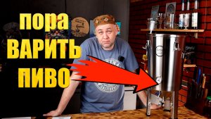 Взял ЦКТ и на этом не остановился. Мои пивоваренные обновки