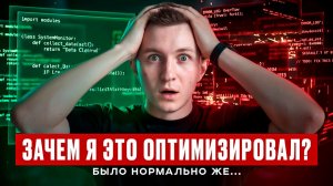 Ты оптимизируешь код… и делаешь только хуже