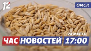 Новые сорта пшеницы / Антитеррористический форум / Конкурс юных талантов. Новости Омска