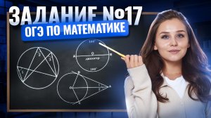 Задание 17 ВСЕ ТИПЫ | ОГЭ математика 2026 | Умскул