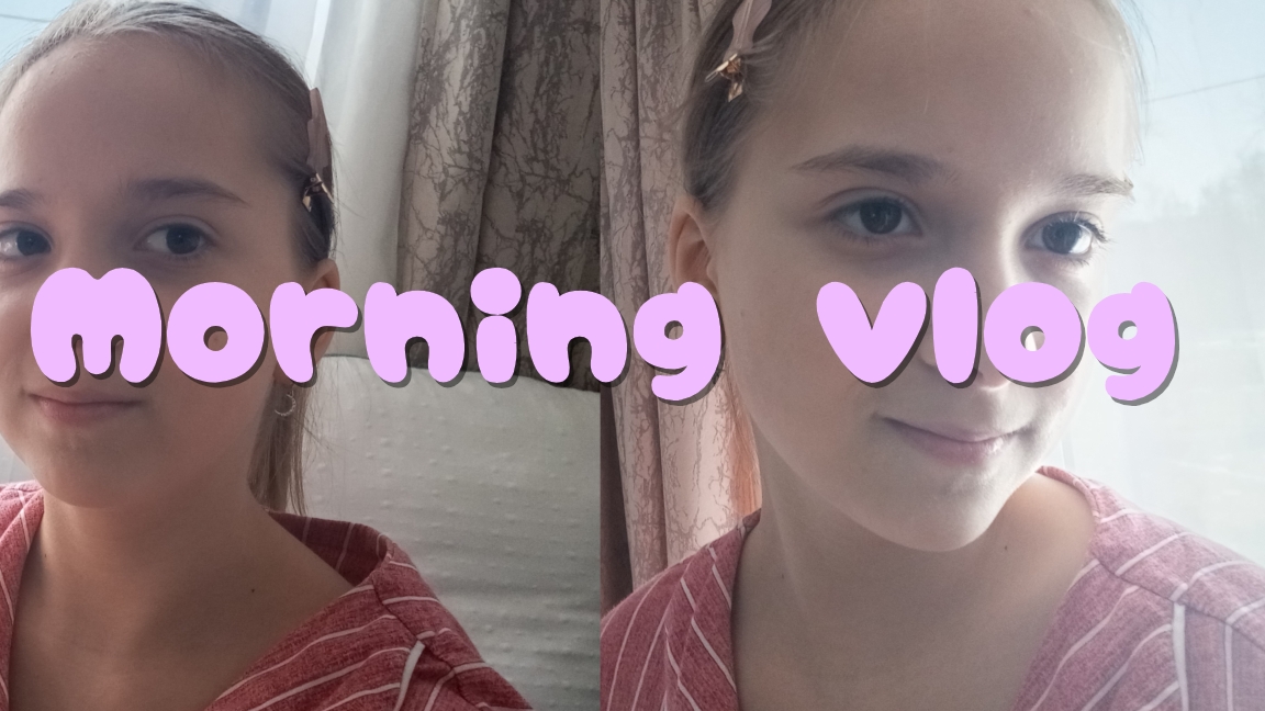 Утренний Влог🎀♥️