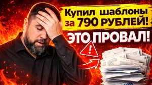Купил шаблоны документов для бьюти-мастера за 790₽ — нашёл 36 ошибок