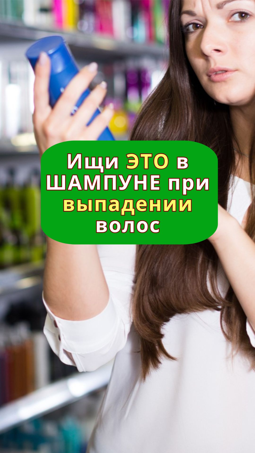 Подбор шампуня по СОСТАВУ при выпадении волос